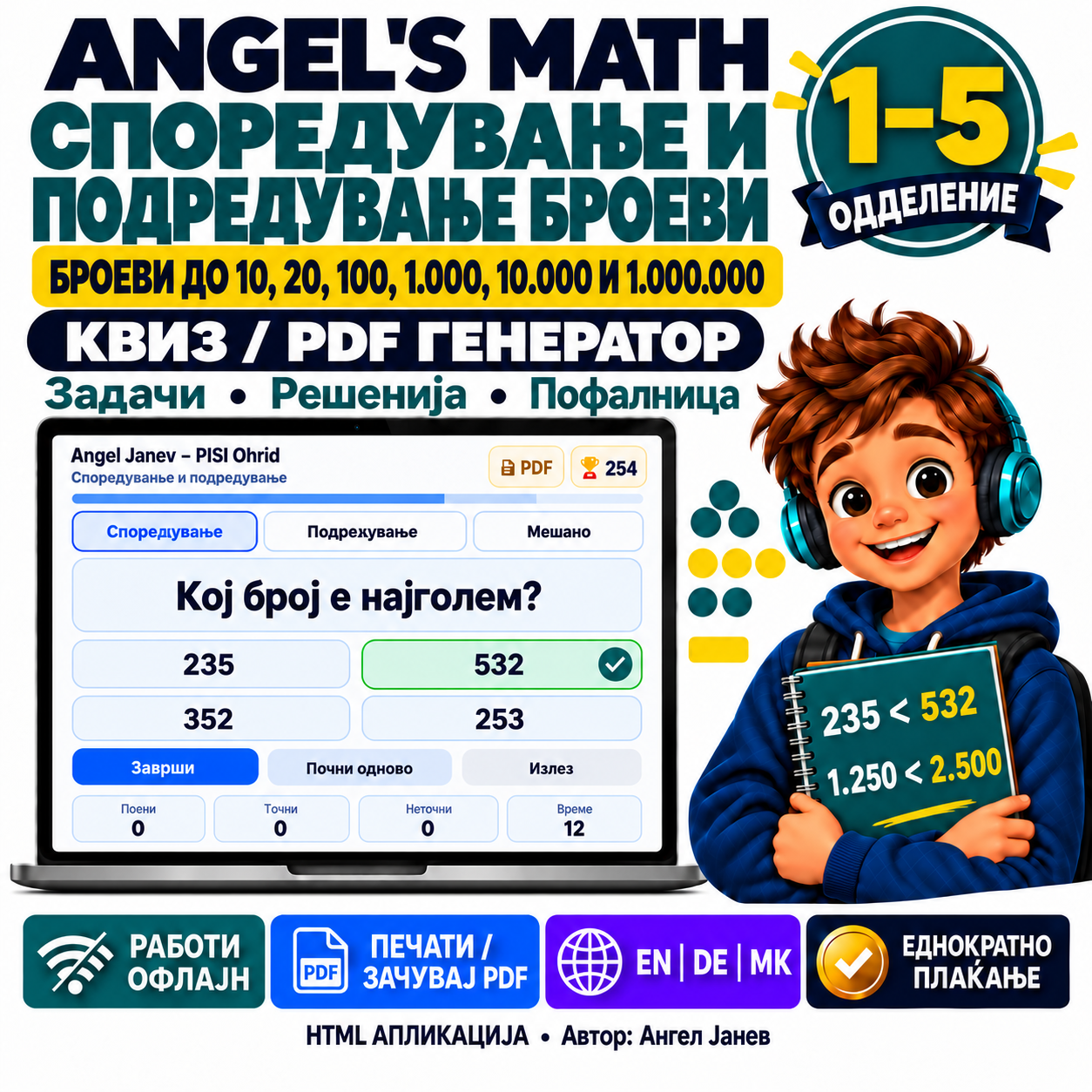 ANGEL's MATH: 1-5одд. Споредување и Подредување броеви до 10/20/100/1000/10 000/1 000 000/ ОФлајн апликација со ГЕНЕРАТОР на КВИЗОВИ и ТЕСТОВИ