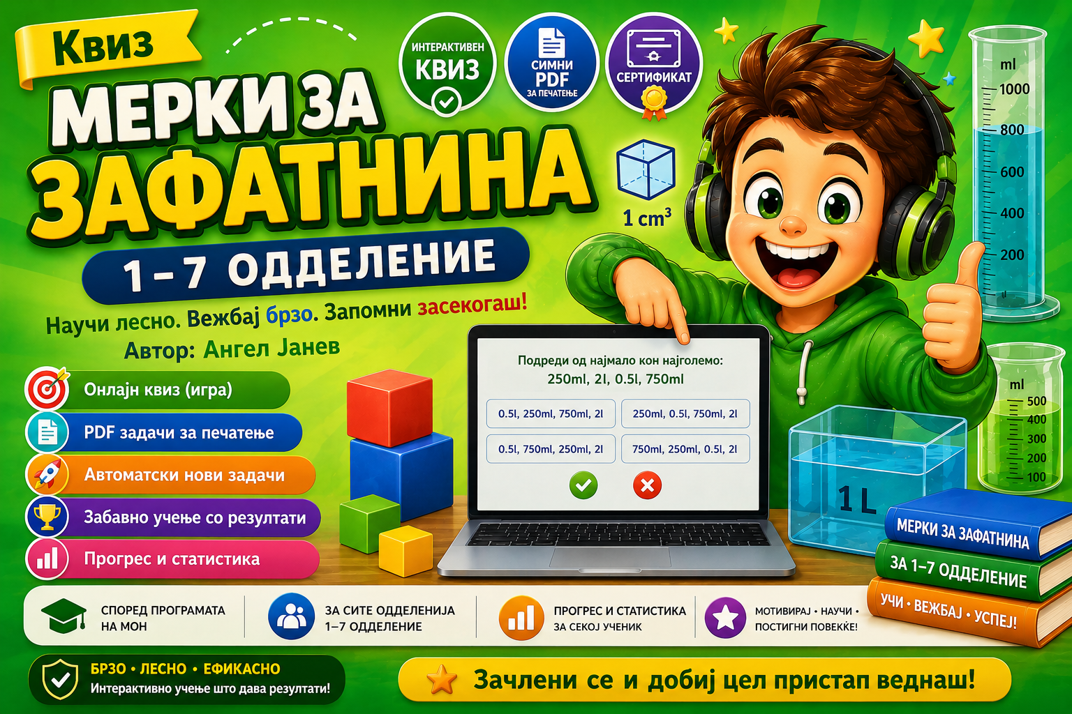 Квиз+ПДФ / Мерки за ЗАФАТНИНА