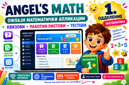 1 одд / Математика / АПП