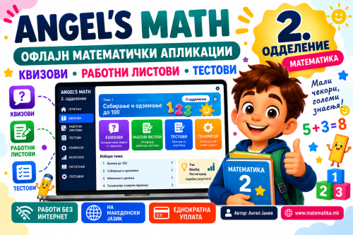 2 одд / Математика / АПП