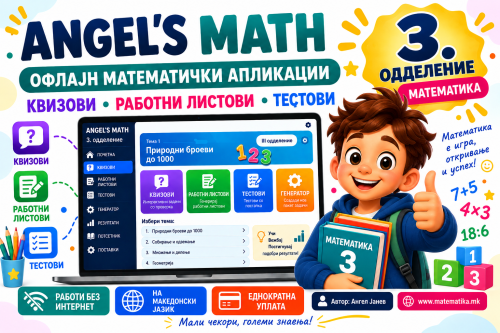 3 одд / Математика / АПП