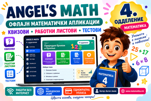 4 одд / Математика / АПП