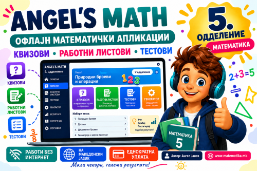 5 одд / Математика / АПП