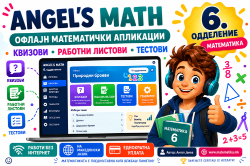 6 одд / Математика / АПП
