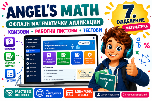 7 одд / Математика / АПП