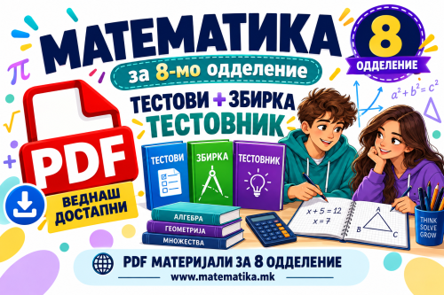 8 одд / Математика