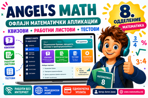 8 одд/ Математика / АПП