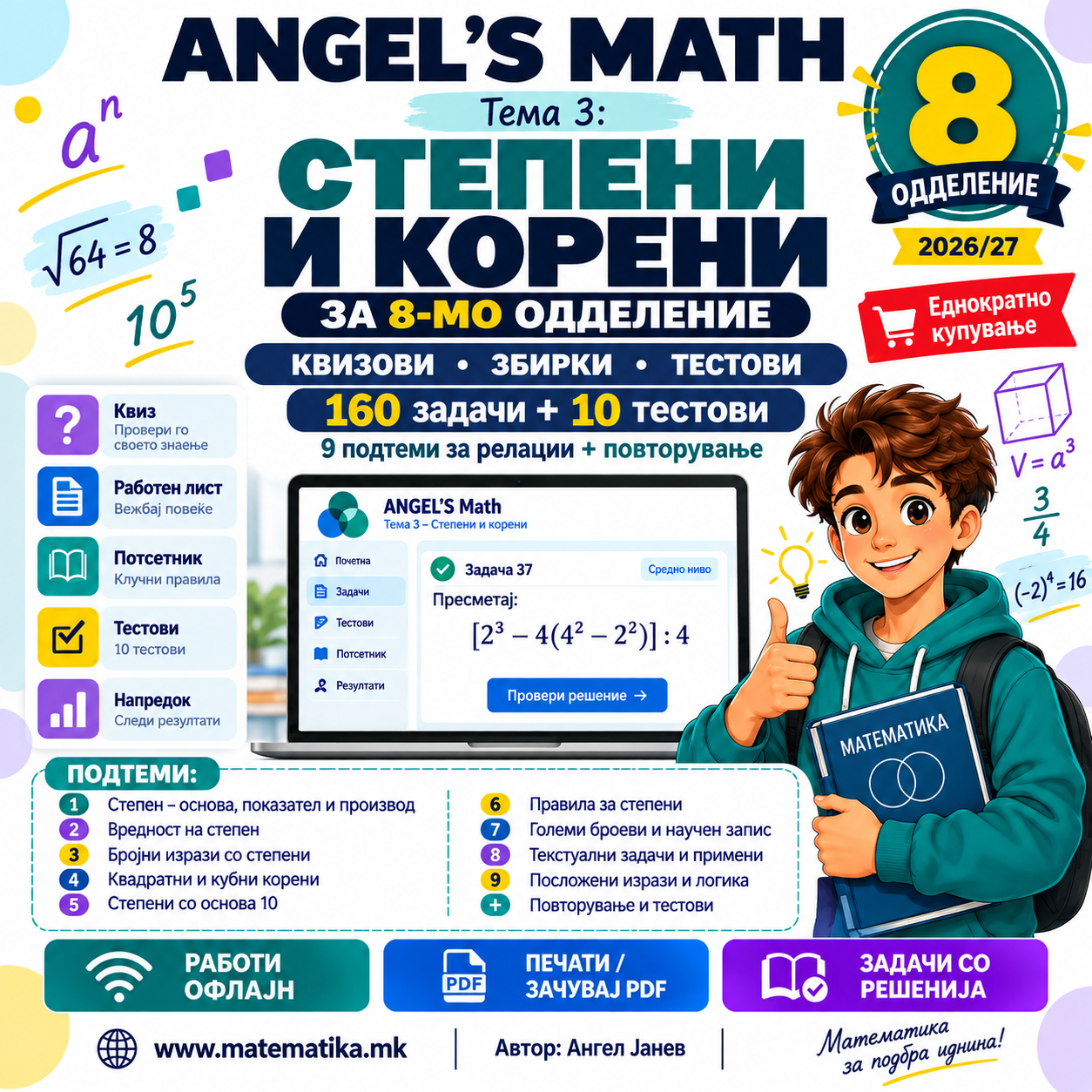 ANGEL's MATH: 8одд. Тема-3: Степени и Корени /ОФлајн апликација со ГЕНЕРАТОР на КВИЗОВИ и ТЕСТОВИ