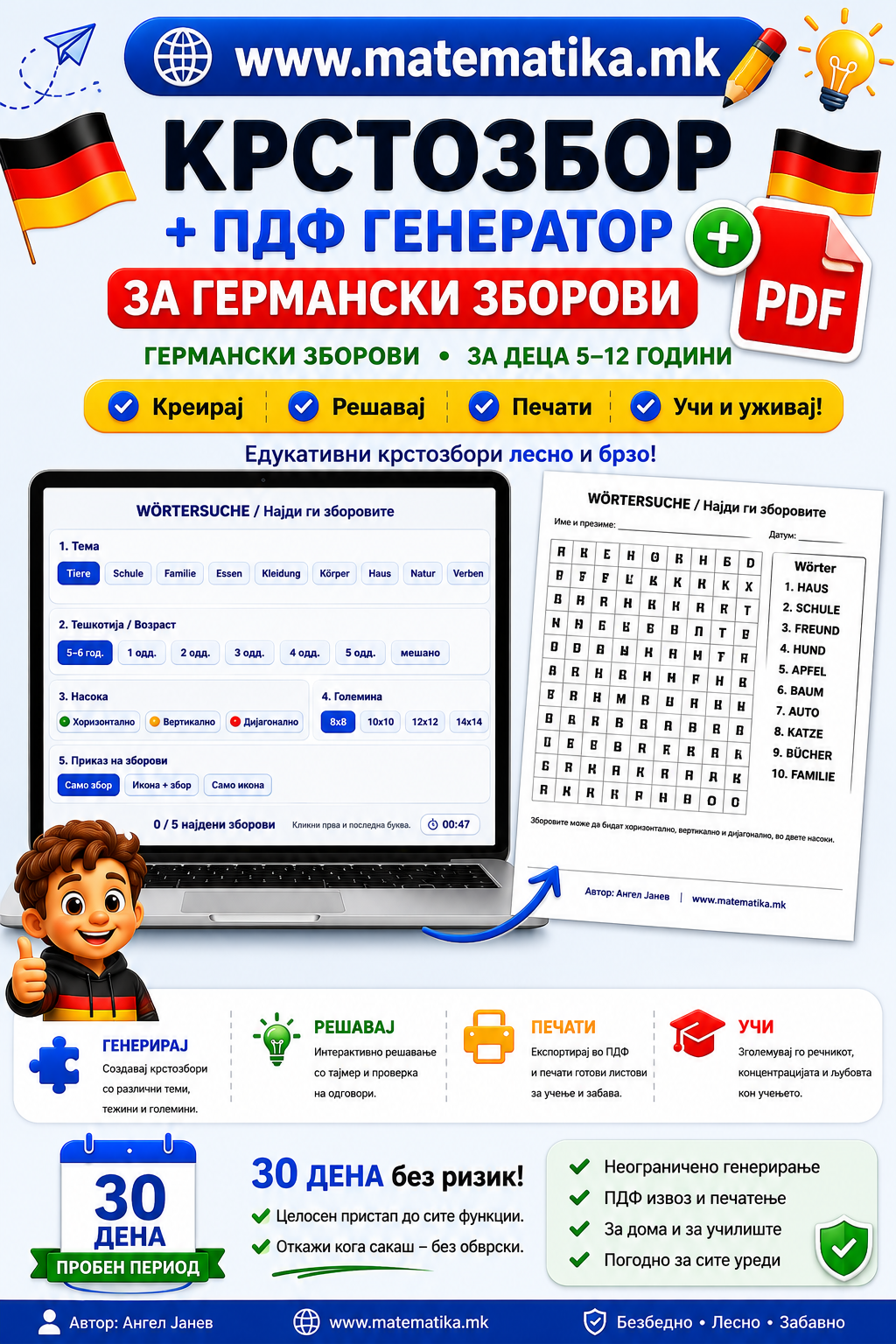 Online КРСТОЗБОР+ПДФ генератор / Германски зборови