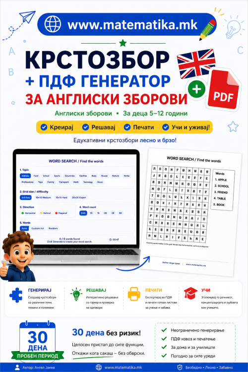 Online КРСТОЗБОР+ПДФ генератор / Англиски зборови
