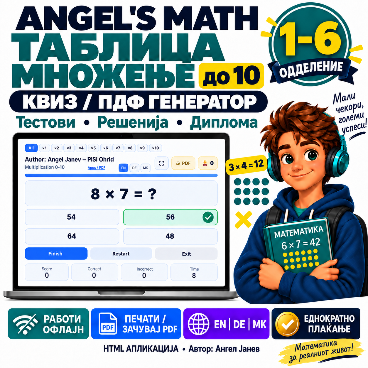 ANGEL's MATH: 1-6одд. Таблица за множење до 10 /ОФлајн апликација со ГЕНЕРАТОР на КВИЗОВИ и ТЕСТОВИ