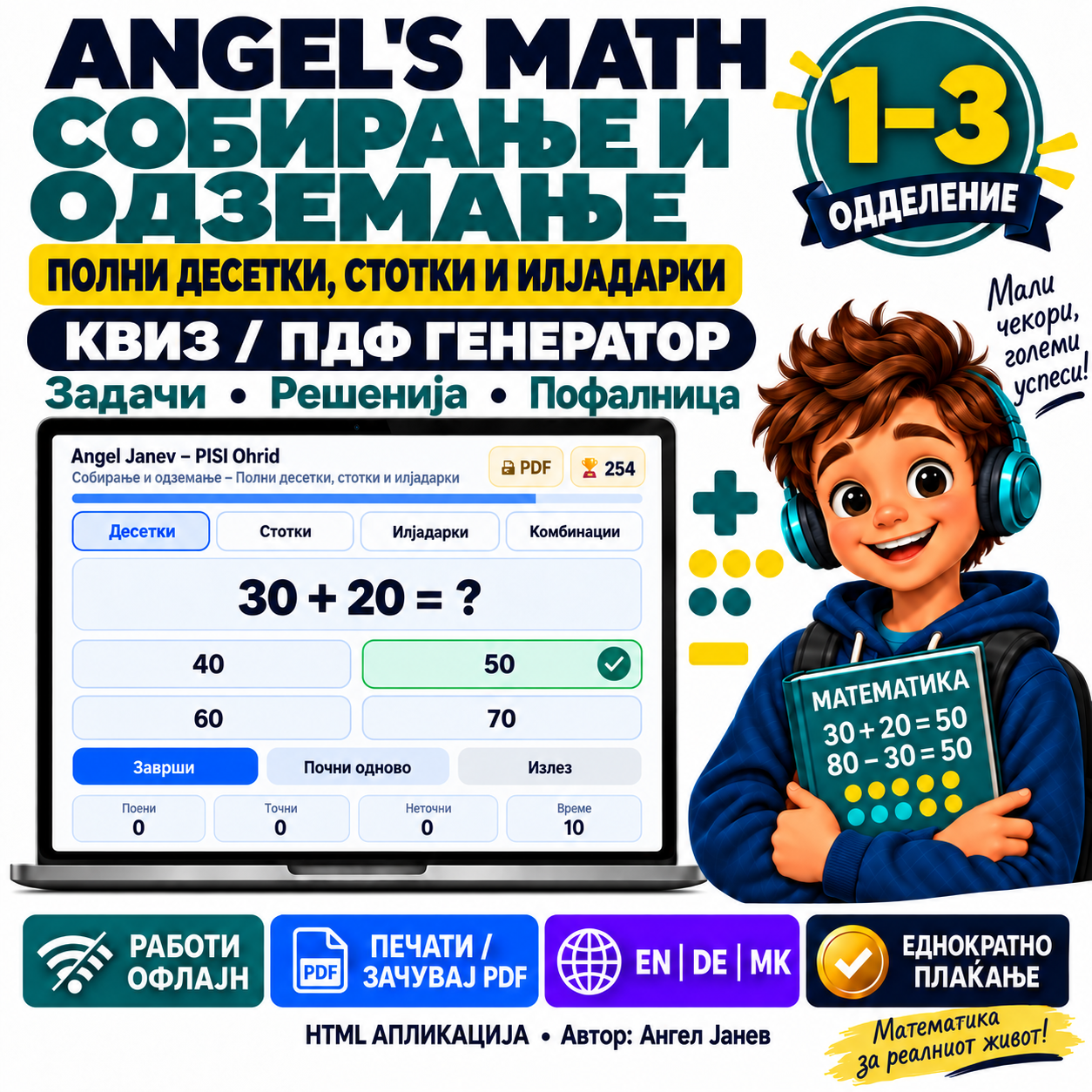 ANGEL's MATH: 1-3одд. Собирање и одземање со полни 10, 100, 1000ки /ОФлајн апликација со ГЕНЕРАТОР на КВИЗОВИ и ТЕСТОВИ