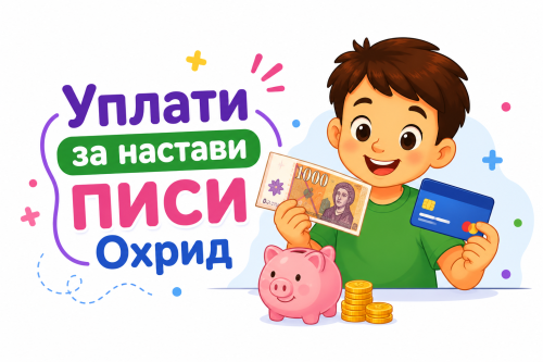 Уплати за настави, за курсеви