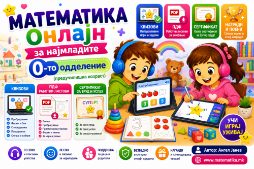0 - одд / Предучилишно