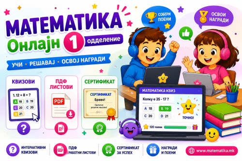 1-одд / Математика