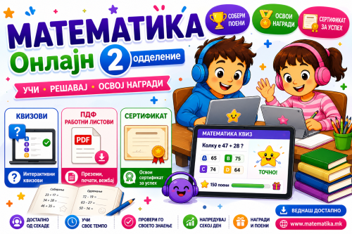 2-одд / Математика