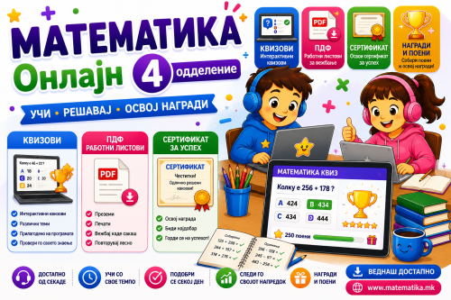 4-одд / Математика