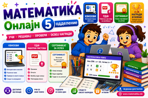 5-одд / Математика