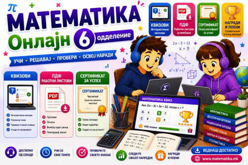 6-одд / Математика