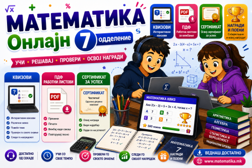 7-одд / Математика