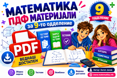 9 одд / Математика
